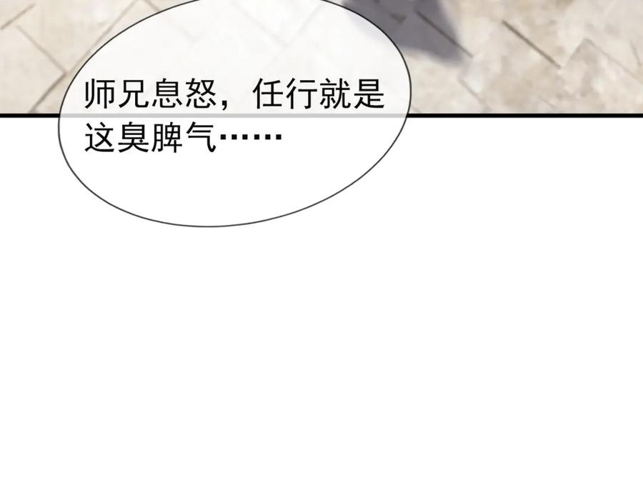 《沉睡万古：出世横推诸天》第21话 任行低头，祖师炸喽！ 第47页