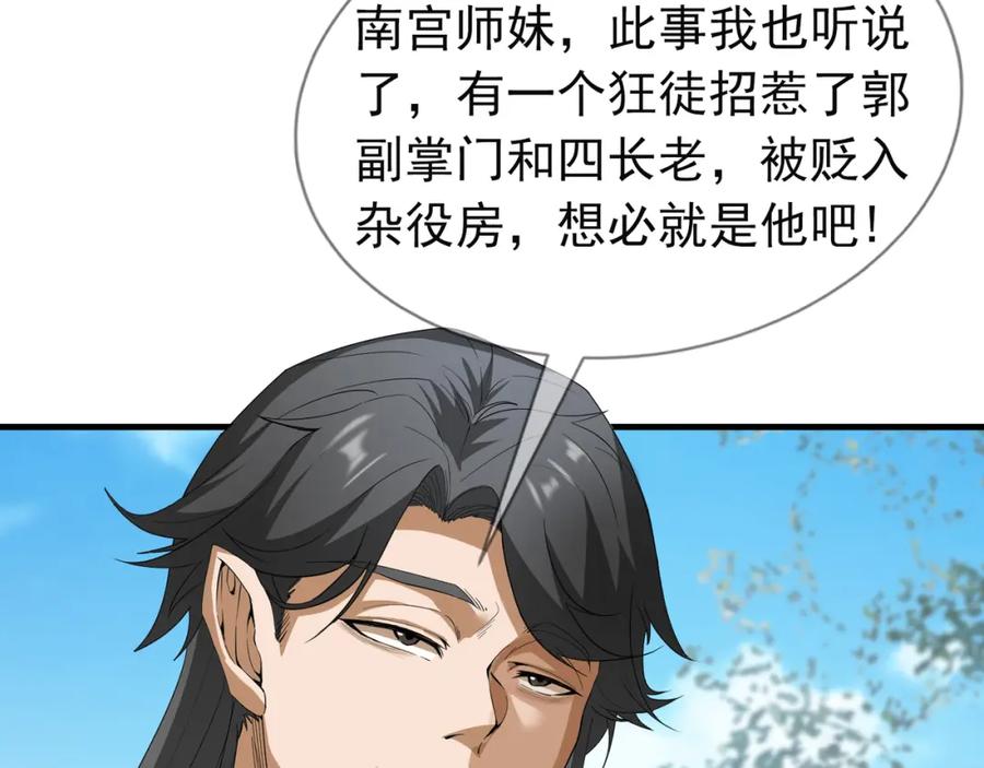 《沉睡万古：出世横推诸天》第21话 任行低头，祖师炸喽！ 第23页
