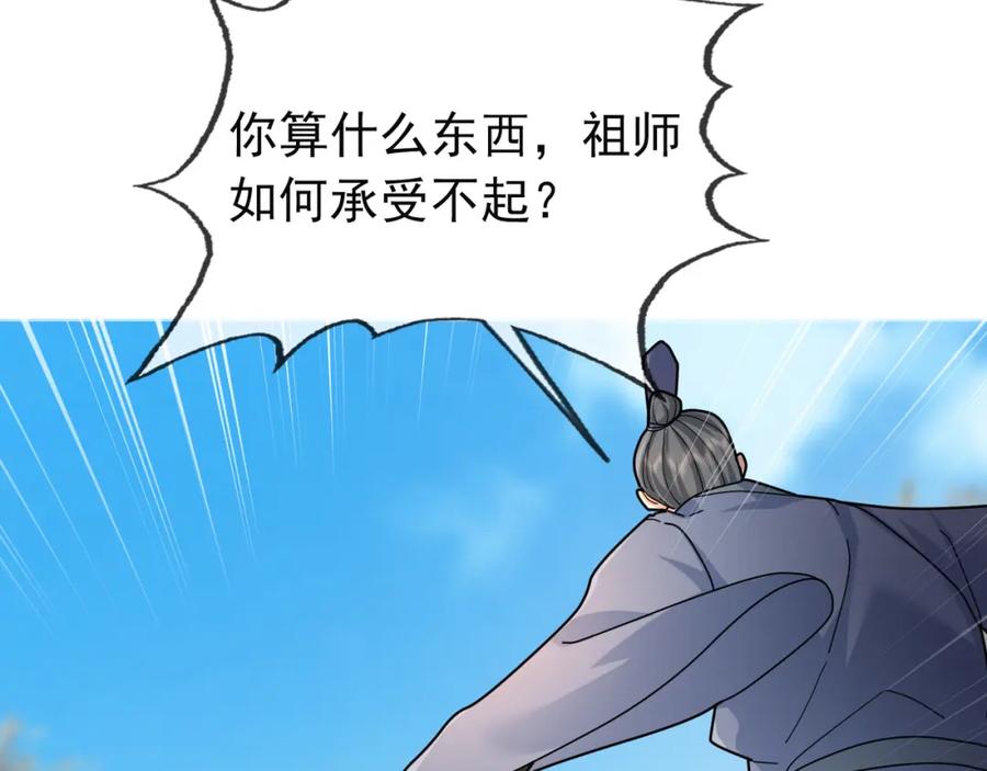 《沉睡万古：出世横推诸天》第21话 任行低头，祖师炸喽！ 第150页