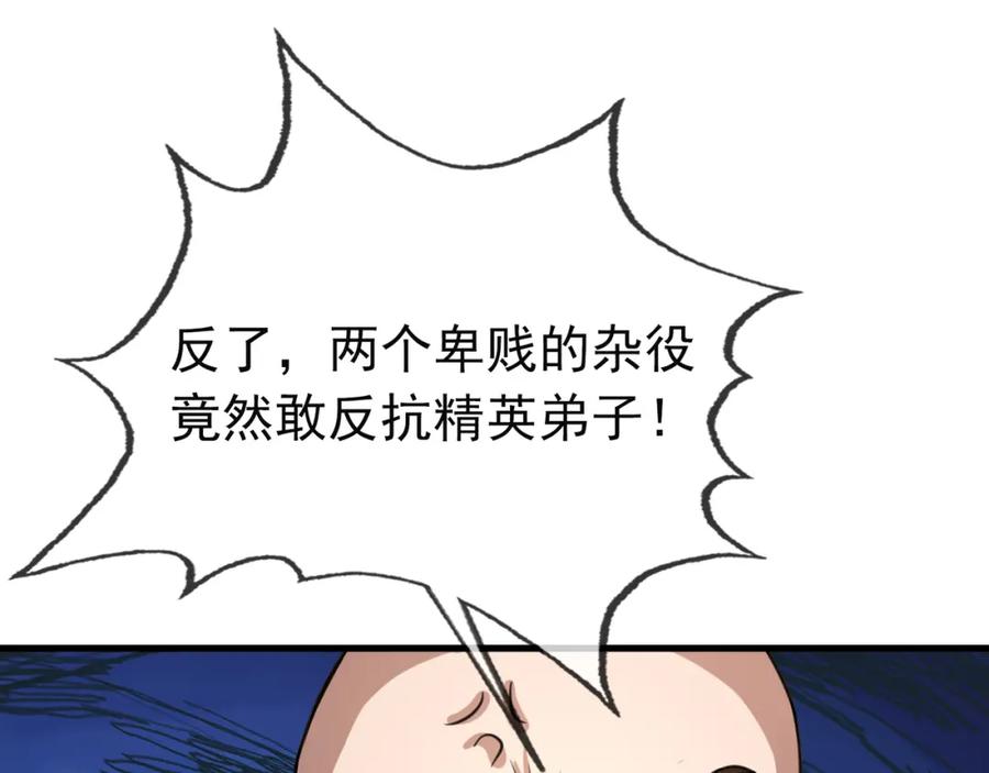 《沉睡万古：出世横推诸天》第21话 任行低头，祖师炸喽！ 第75页
