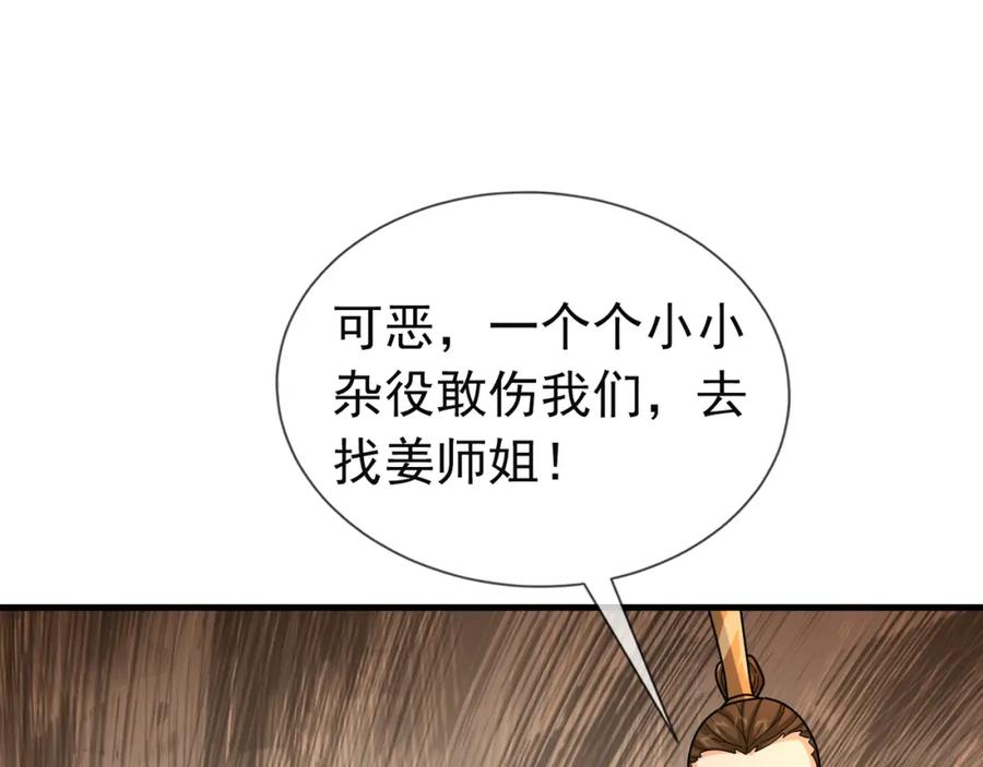 《沉睡万古：出世横推诸天》第21话 任行低头，祖师炸喽！ 第112页