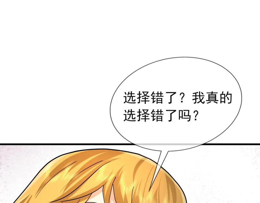 《沉睡万古：出世横推诸天》第21话 任行低头，祖师炸喽！ 第110页