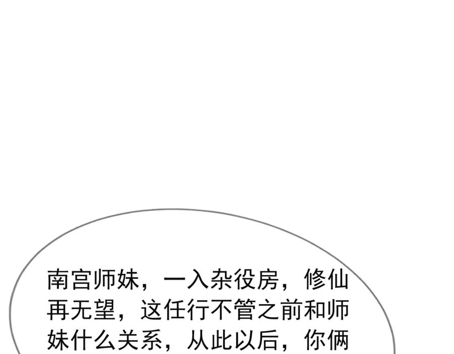 《沉睡万古：出世横推诸天》第21话 任行低头，祖师炸喽！ 第27页