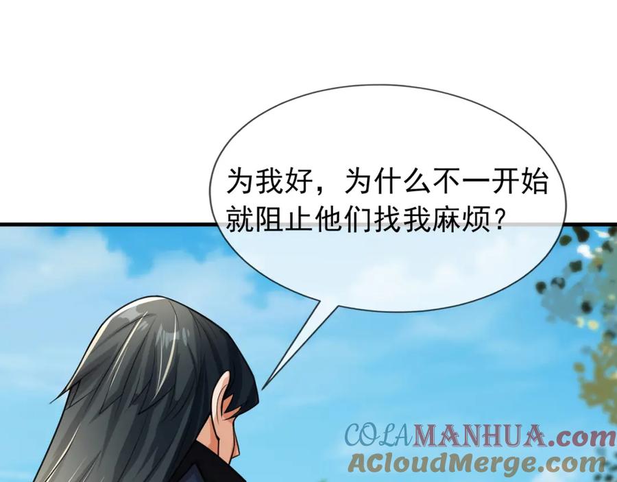 《沉睡万古：出世横推诸天》第21话 任行低头，祖师炸喽！ 第101页