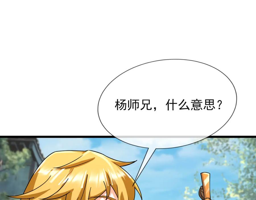 《沉睡万古：出世横推诸天》第21话 任行低头，祖师炸喽！ 第16页