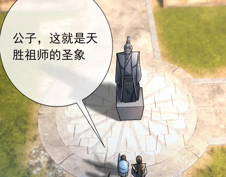 《沉睡万古：出世横推诸天》第21话 任行低头，祖师炸喽！ 第128页