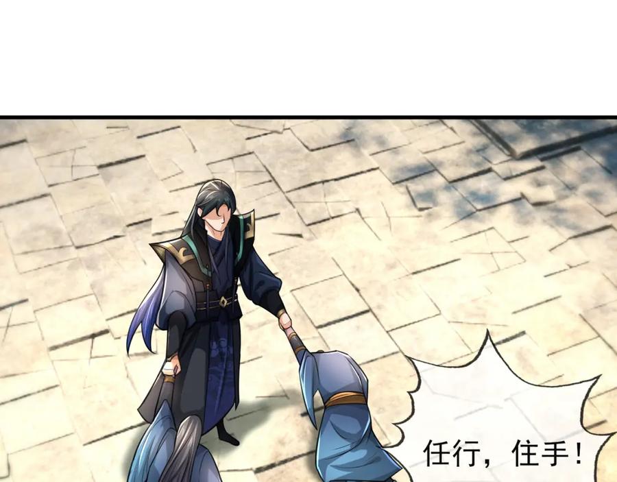 《沉睡万古：出世横推诸天》第21话 任行低头，祖师炸喽！ 第95页