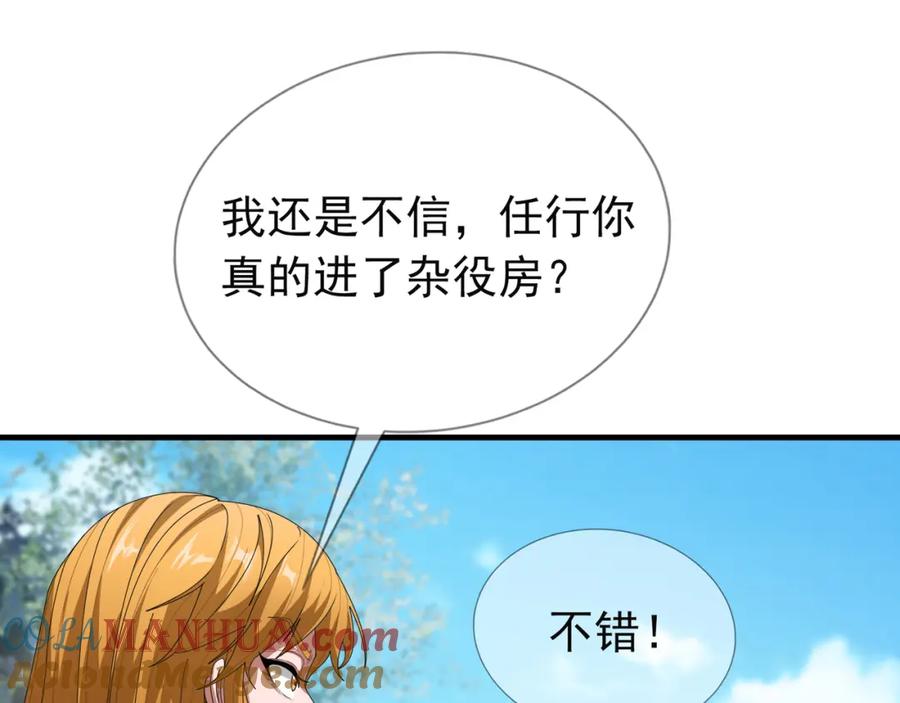 《沉睡万古：出世横推诸天》第21话 任行低头，祖师炸喽！ 第25页