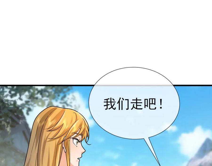 《沉睡万古：出世横推诸天》第21话 任行低头，祖师炸喽！ 第108页