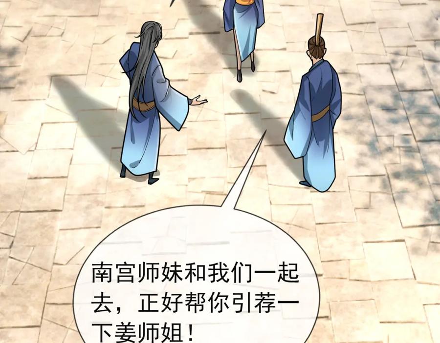 《沉睡万古：出世横推诸天》第21话 任行低头，祖师炸喽！ 第118页
