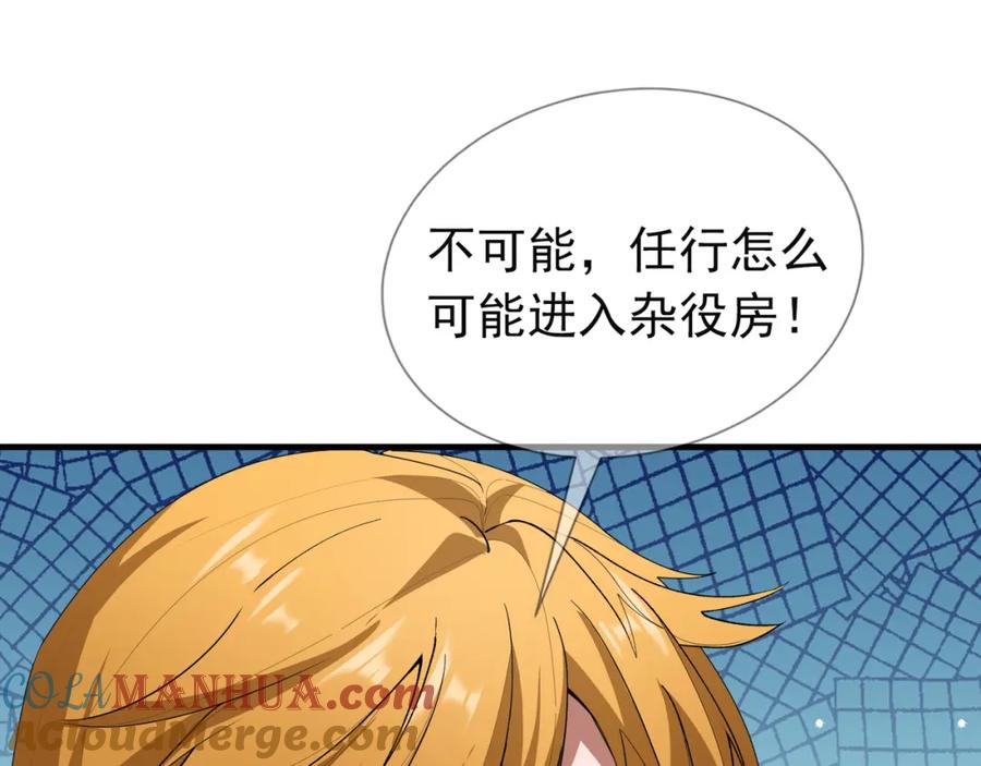 《沉睡万古：出世横推诸天》第21话 任行低头，祖师炸喽！ 第21页
