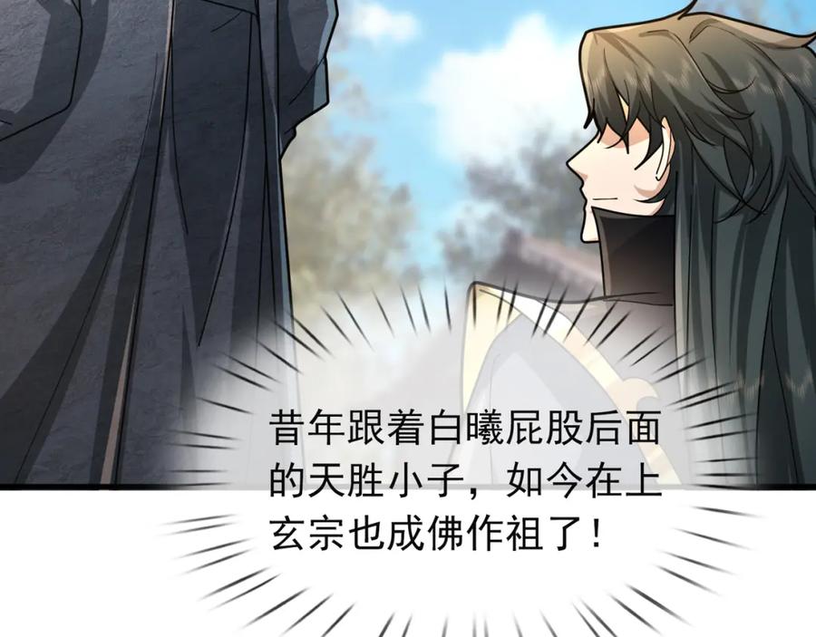 《沉睡万古：出世横推诸天》第21话 任行低头，祖师炸喽！ 第132页