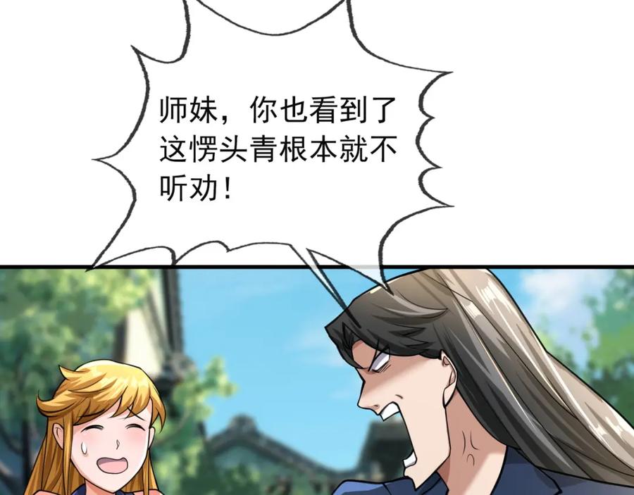 《沉睡万古：出世横推诸天》第21话 任行低头，祖师炸喽！ 第60页