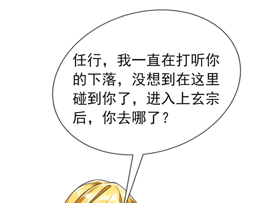 《沉睡万古：出世横推诸天》第21话 任行低头，祖师炸喽！ 第11页