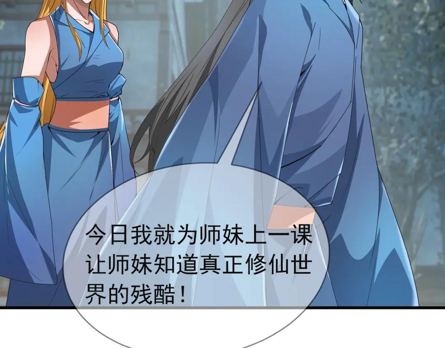 《沉睡万古：出世横推诸天》第21话 任行低头，祖师炸喽！ 第31页