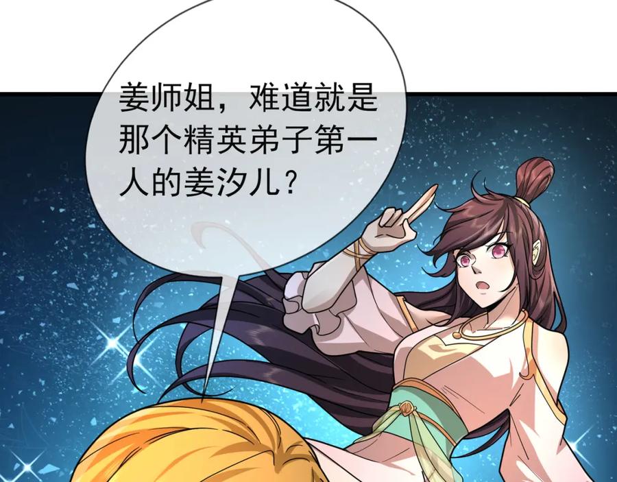 《沉睡万古：出世横推诸天》第21话 任行低头，祖师炸喽！ 第115页
