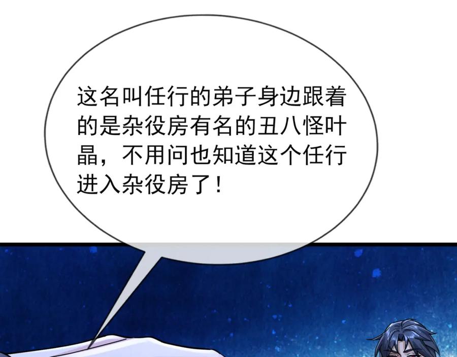 《沉睡万古：出世横推诸天》第21话 任行低头，祖师炸喽！ 第18页