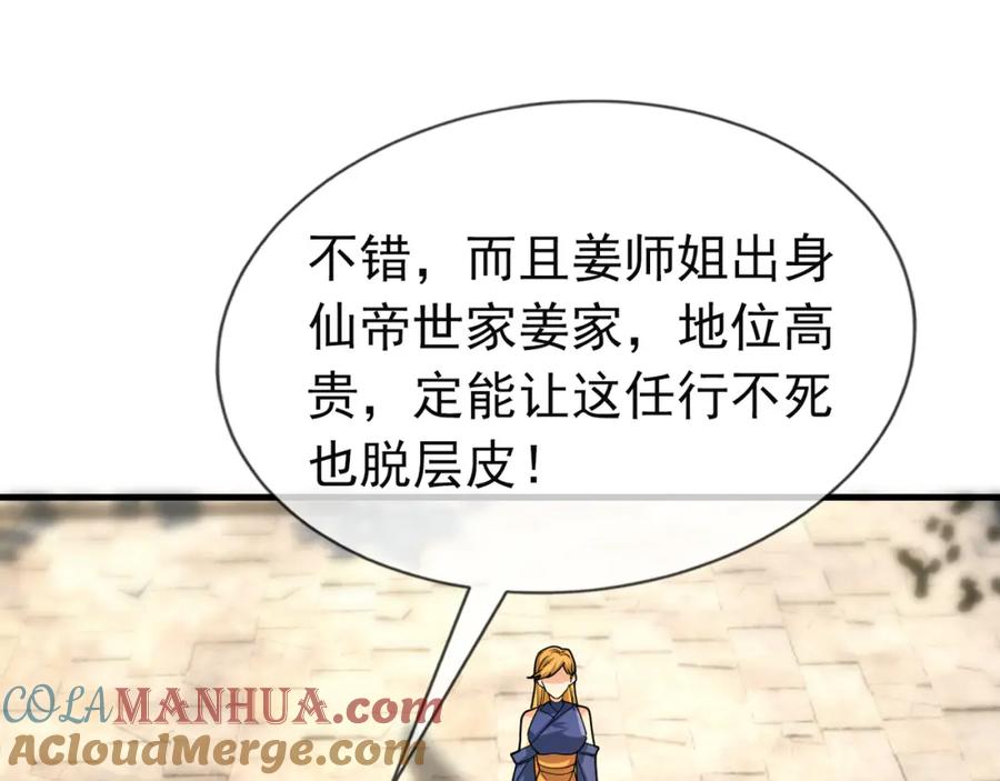 《沉睡万古：出世横推诸天》第21话 任行低头，祖师炸喽！ 第117页