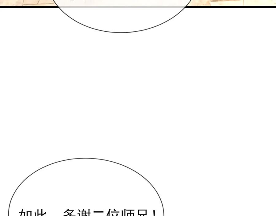 《沉睡万古：出世横推诸天》第21话 任行低头，祖师炸喽！ 第119页