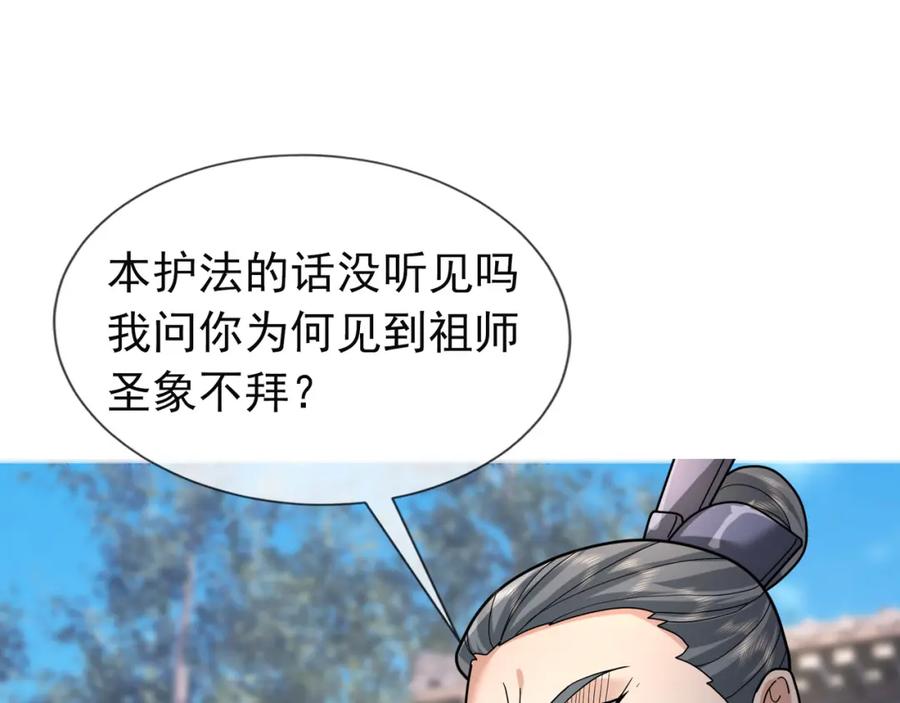 《沉睡万古：出世横推诸天》第21话 任行低头，祖师炸喽！ 第146页