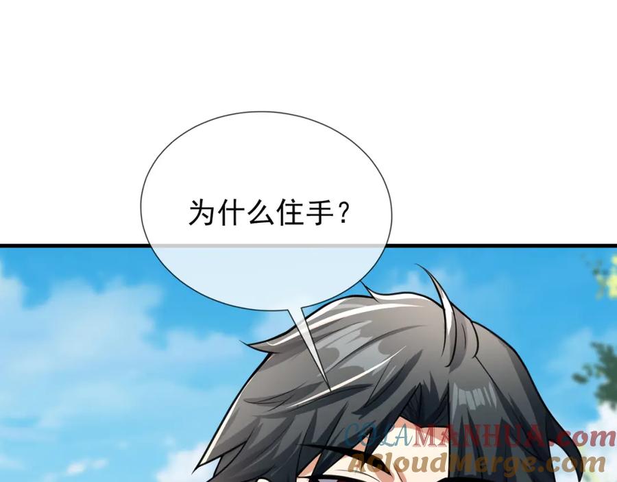 《沉睡万古：出世横推诸天》第21话 任行低头，祖师炸喽！ 第97页