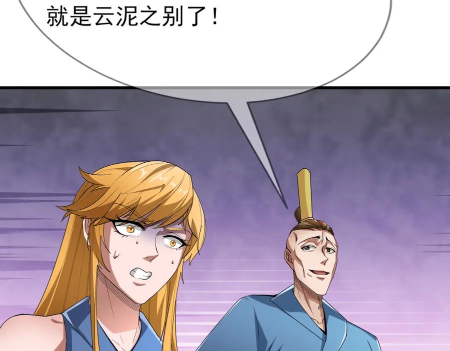 《沉睡万古：出世横推诸天》第21话 任行低头，祖师炸喽！ 第28页