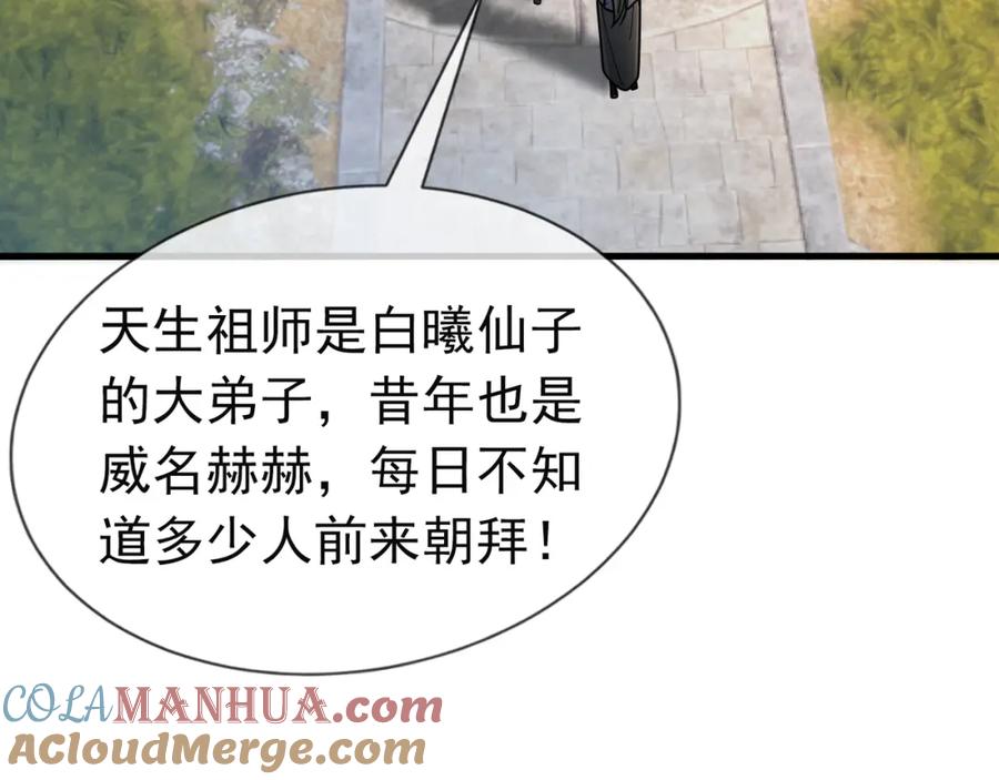 《沉睡万古：出世横推诸天》第21话 任行低头，祖师炸喽！ 第129页
