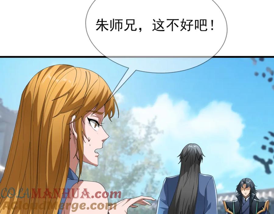 《沉睡万古：出世横推诸天》第21话 任行低头，祖师炸喽！ 第37页