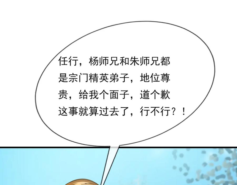 《沉睡万古：出世横推诸天》第21话 任行低头，祖师炸喽！ 第48页