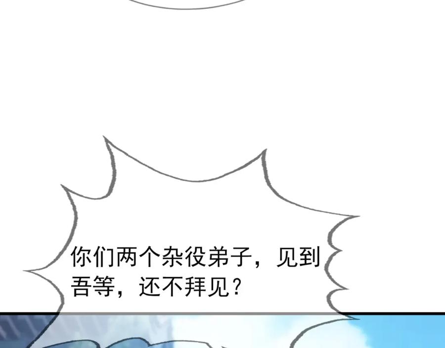 《沉睡万古：出世横推诸天》第21话 任行低头，祖师炸喽！ 第32页