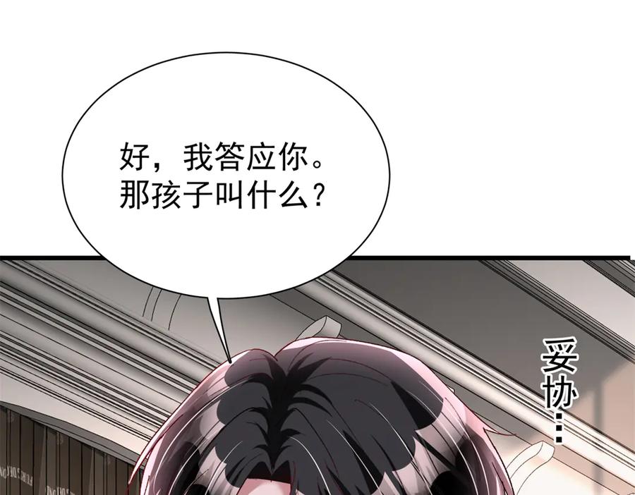我在婚配所摇到了世界首富 224 认他当干儿子 第32页