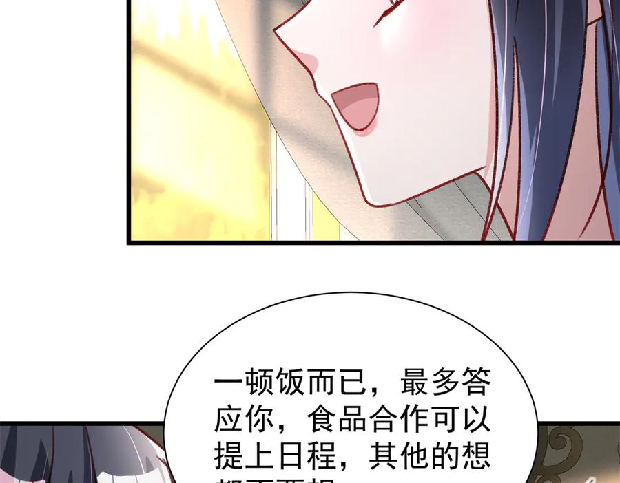 我在婚配所摇到了世界首富 224 认他当干儿子 第48页