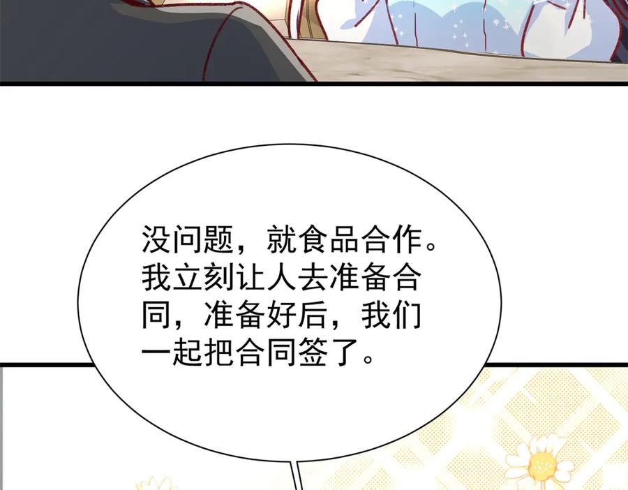我在婚配所摇到了世界首富 224 认他当干儿子 第50页