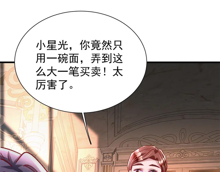 我在婚配所摇到了世界首富 224 认他当干儿子 第56页