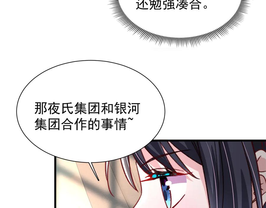 我在婚配所摇到了世界首富 224 认他当干儿子 第47页