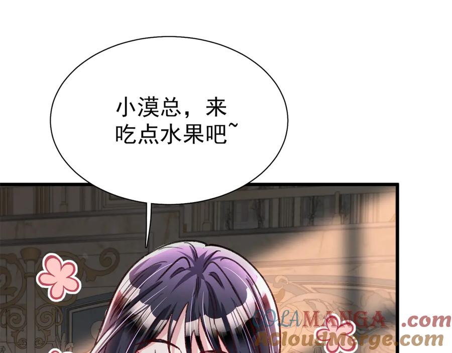 我在婚配所摇到了世界首富 224 认他当干儿子 第73页