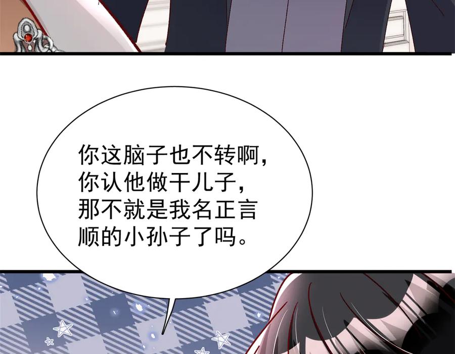 我在婚配所摇到了世界首富 224 认他当干儿子 第30页