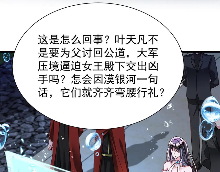我在婚配所摇到了世界首富 227 登基大典 第44页