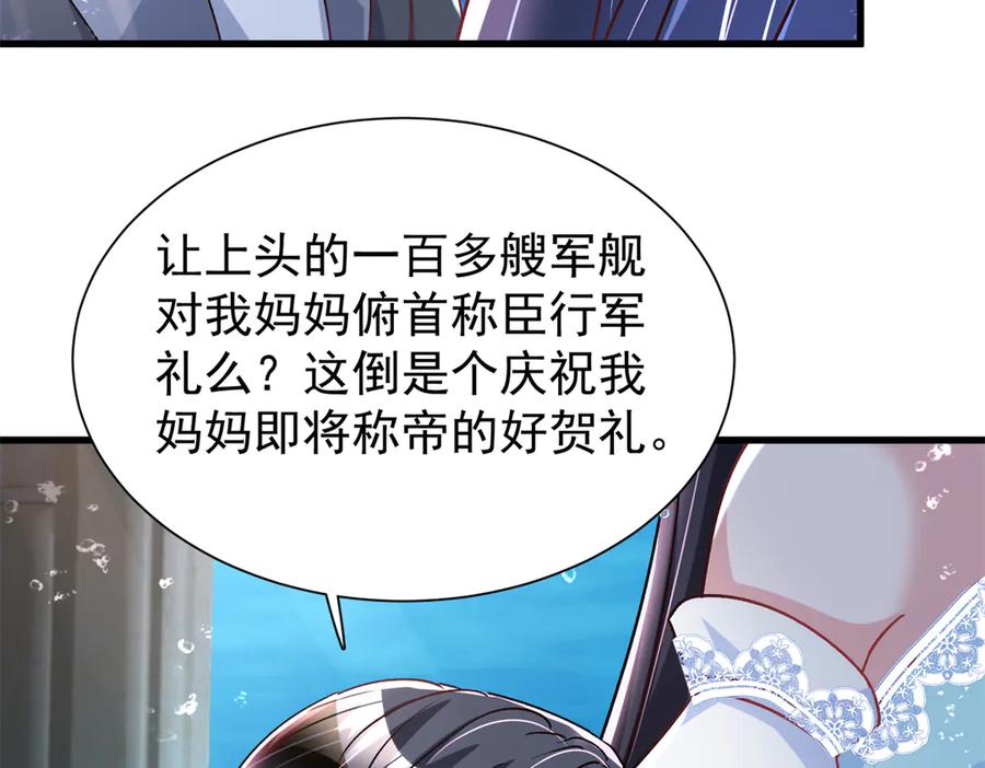 我在婚配所摇到了世界首富 227 登基大典 第32页