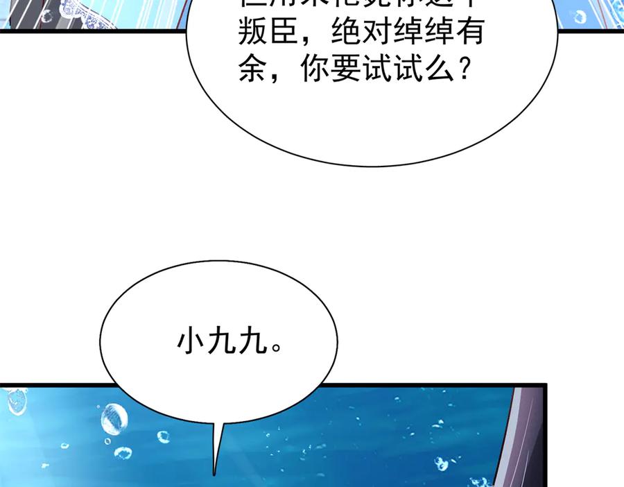 我在婚配所摇到了世界首富 227 登基大典 第30页
