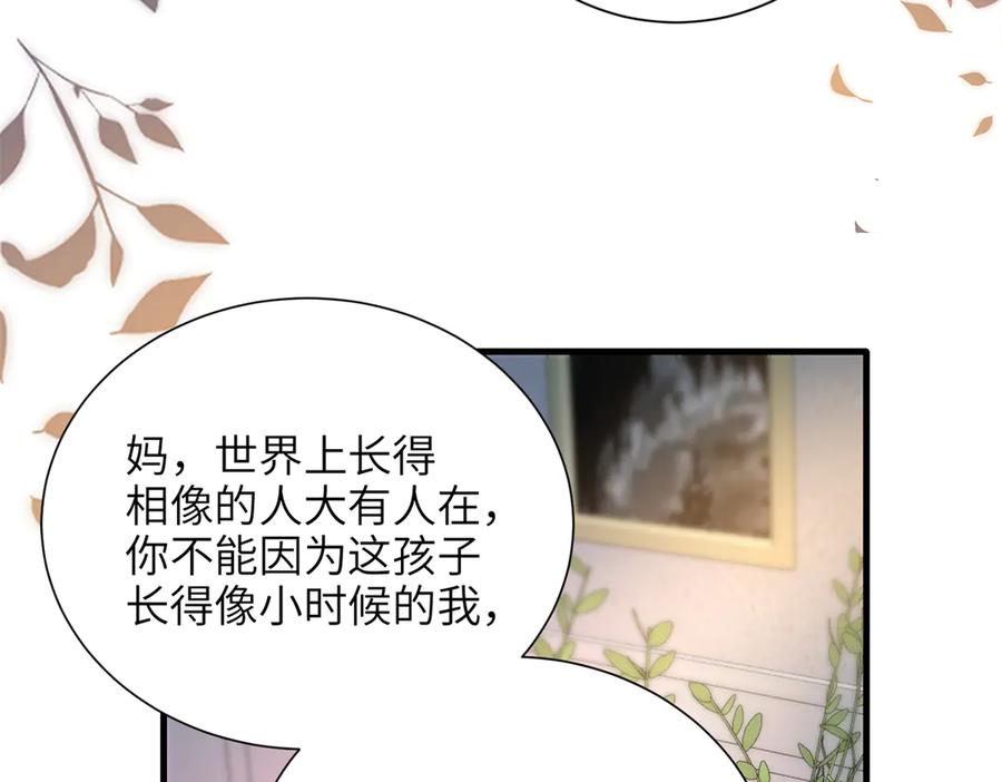 我在婚配所摇到了世界首富 228 夜君擎得私生子？ 第83页