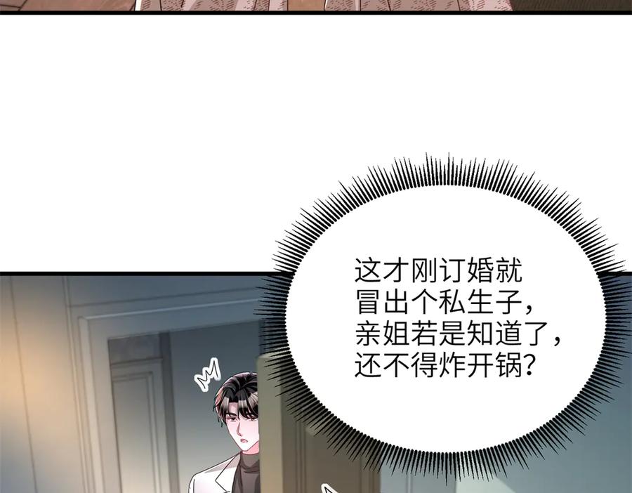 我在婚配所摇到了世界首富 228 夜君擎得私生子？ 第71页
