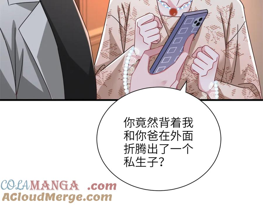我在婚配所摇到了世界首富 228 夜君擎得私生子？ 第77页