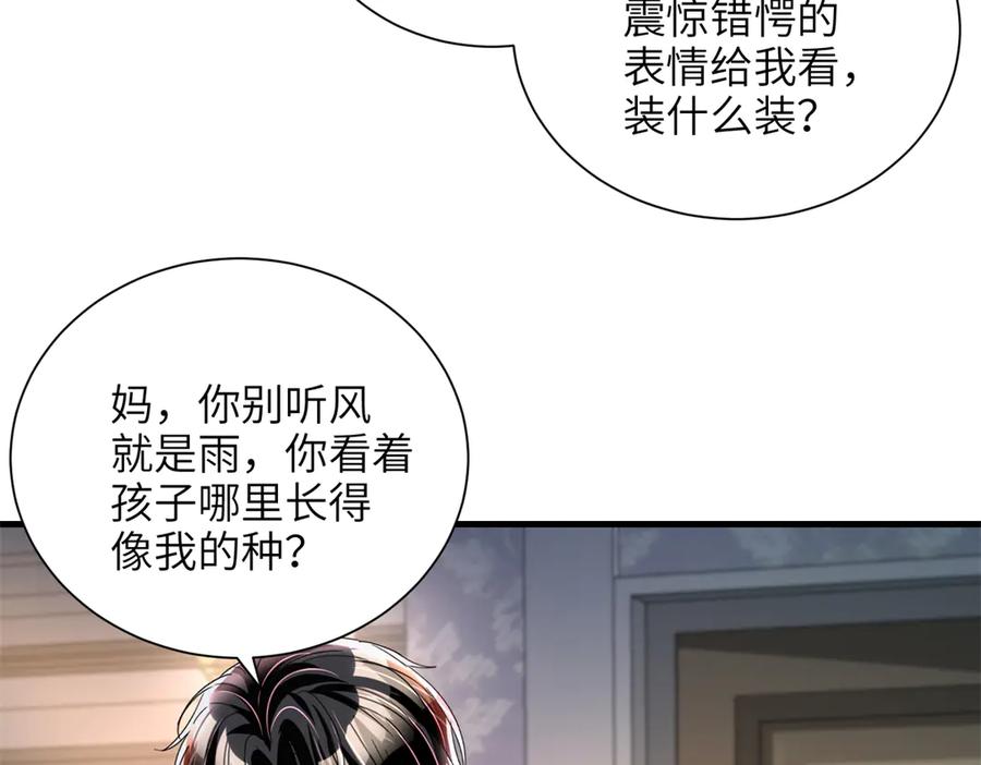 我在婚配所摇到了世界首富 228 夜君擎得私生子？ 第80页