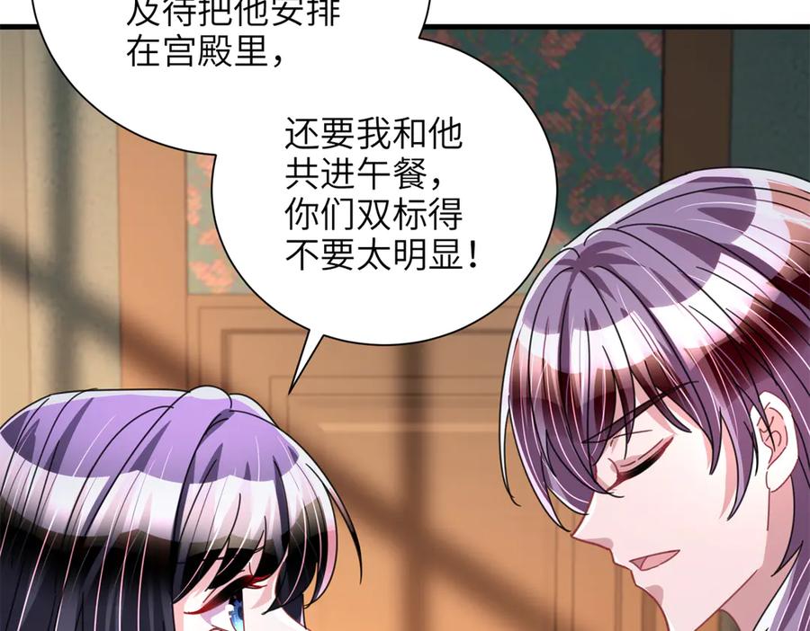 我在婚配所摇到了世界首富 228 夜君擎得私生子？ 第96页