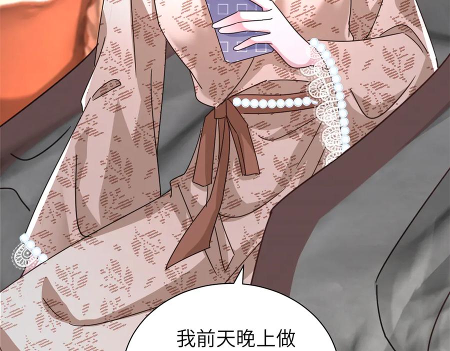 我在婚配所摇到了世界首富 228 夜君擎得私生子？ 第66页