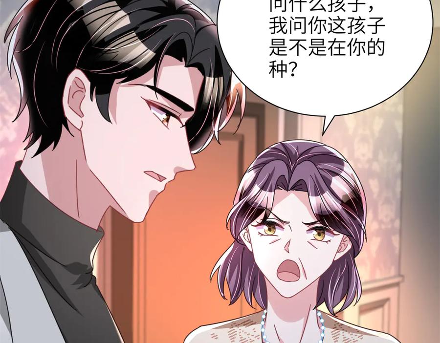 我在婚配所摇到了世界首富 228 夜君擎得私生子？ 第76页