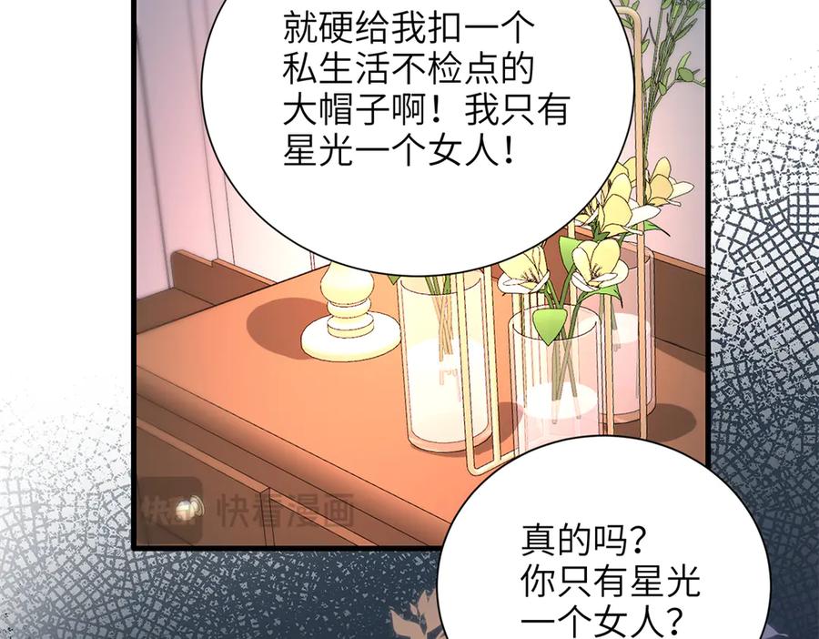 我在婚配所摇到了世界首富 228 夜君擎得私生子？ 第84页
