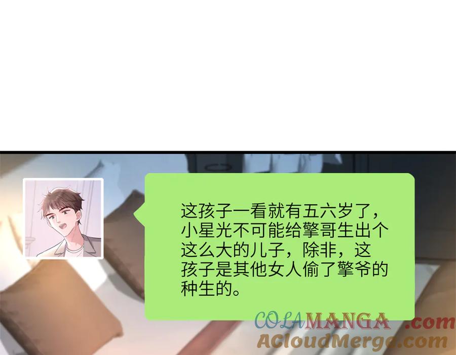 我在婚配所摇到了世界首富 228 夜君擎得私生子？ 第69页