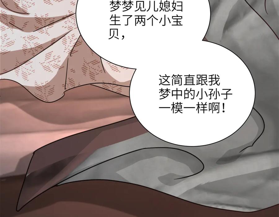 我在婚配所摇到了世界首富 228 夜君擎得私生子？ 第67页